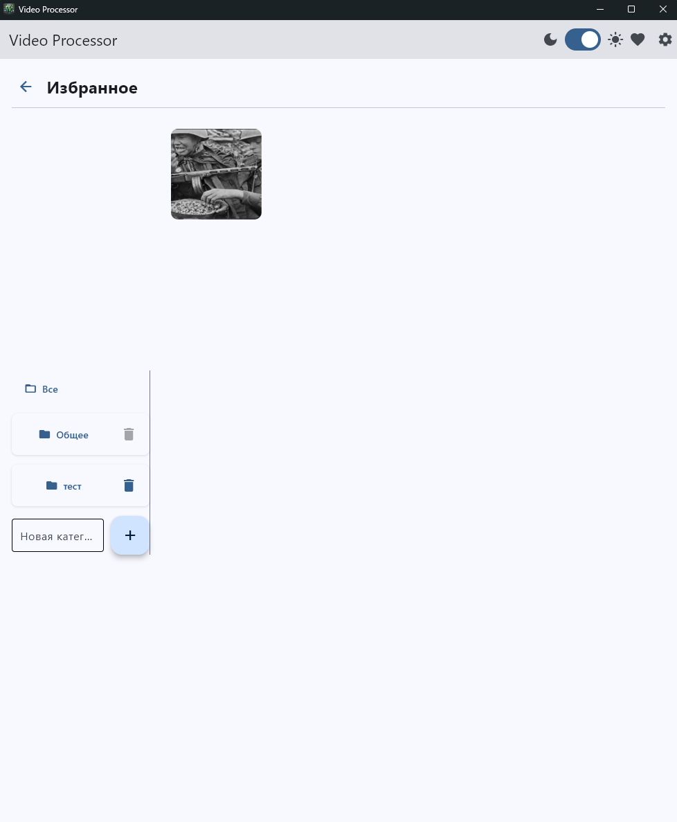 Скриншот VPP — Video Preview Processor 4